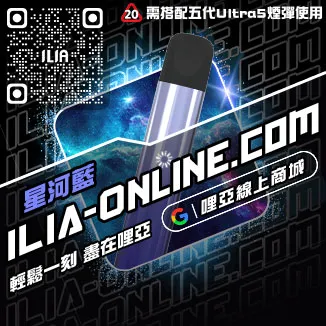 免運優惠ILIA超商電子煙主機購買