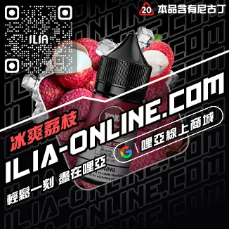 倒數ILIA哩啞煙油綠豆口味線上購買
