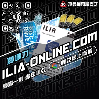 限量現貨ILIA哩啞電子煙煙彈口味紅冰西柚口味線上購買