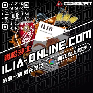 滿額免運哩啞ILIA煙 彈茉莉绿茶口味線上購買