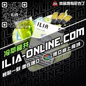 即刻發貨ILIA煙彈 電子煙菠蘿沙冰口味線上購買