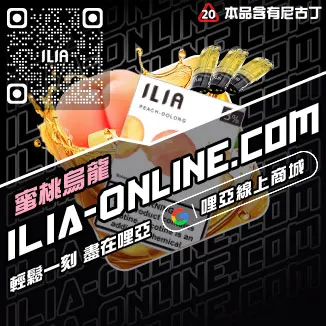 秒發ILIA煙彈電子煙芒果口味線上購買