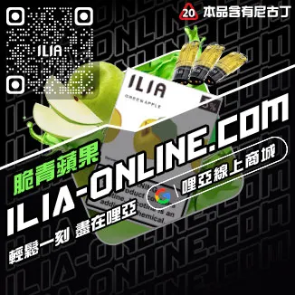 挑戰最低價ILIA哩啞煙霧彈購買冰鮮西瓜口味線上購買