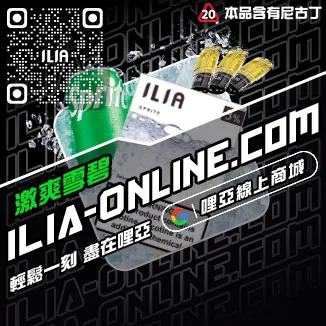 領券立減哩啞電子煙 菸彈激爽可樂口味線上購買